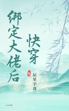 快穿绑定生子系统她好孕更好命