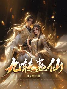 蛊仙人没了