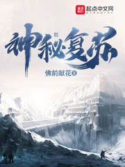恐怖复苏后我育成了鬼王桑沃笔趣阁