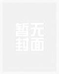 我被囚禁在精灵村当种马的日子